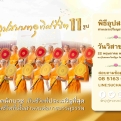 พิธีอุปสมบทอุทิศชีวิต 11 รูป ปี 2567